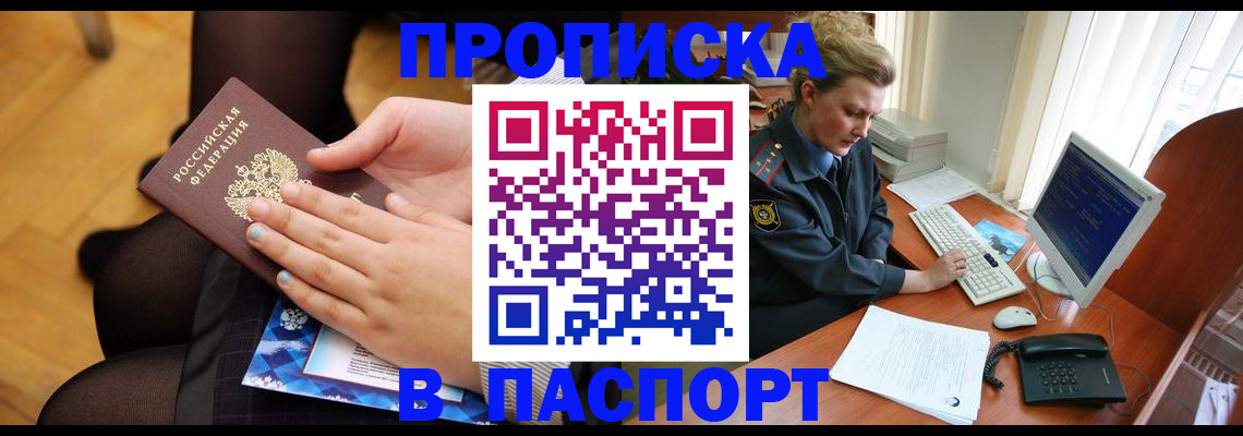 временная регистрация недорого в Шумихе