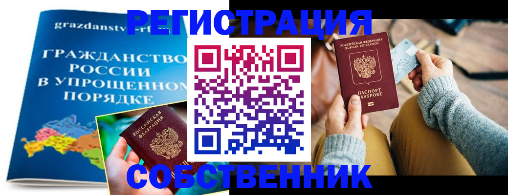 прописка штамп в Шумихе