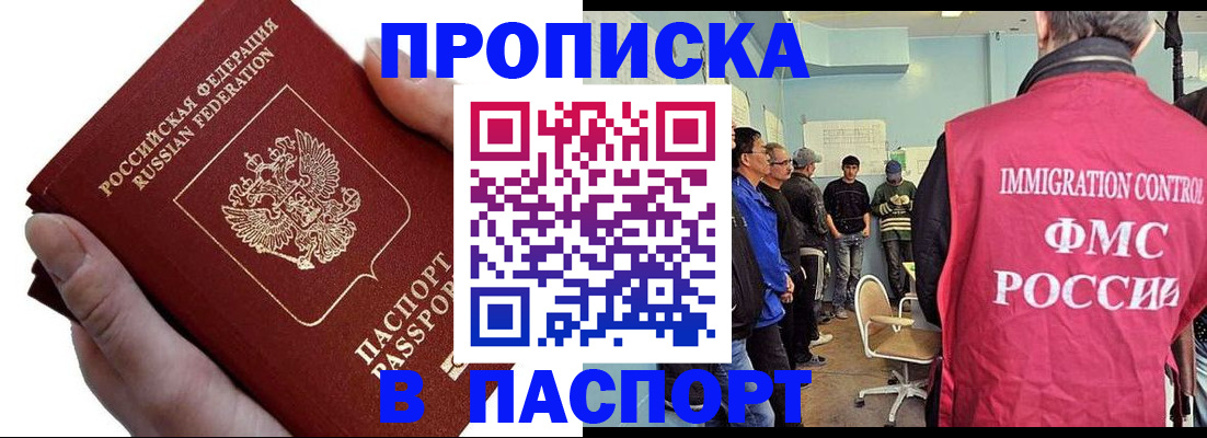 прописка паспорт в Шумихе