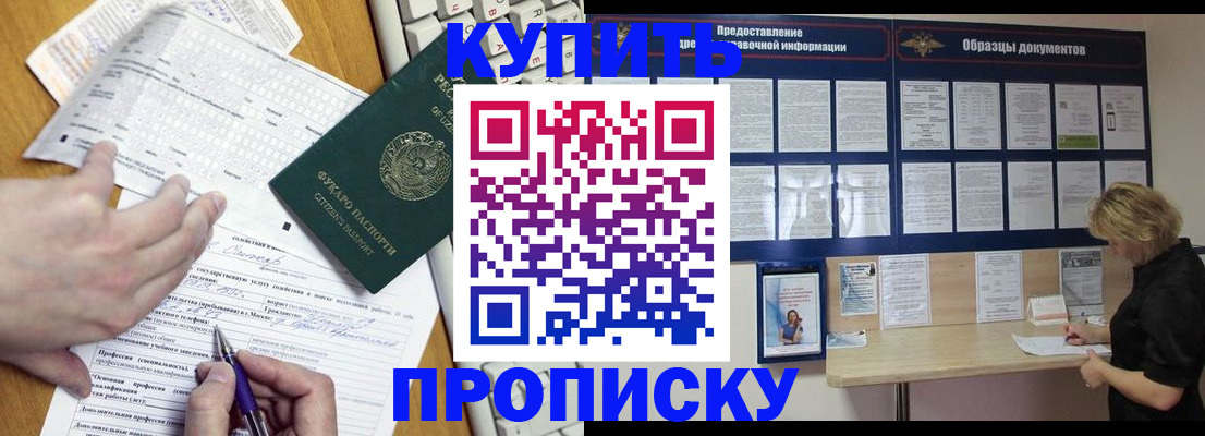 прописка для кредита в Шумихе
